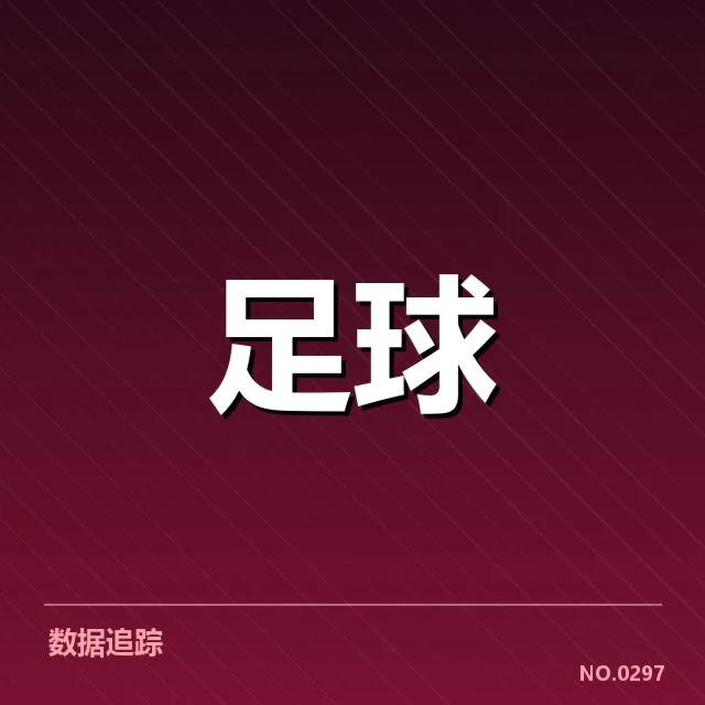 已确认的关键比赛与积分变化